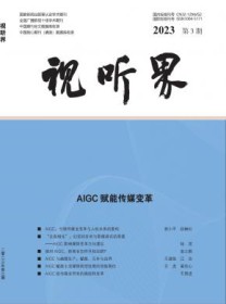 视听界
